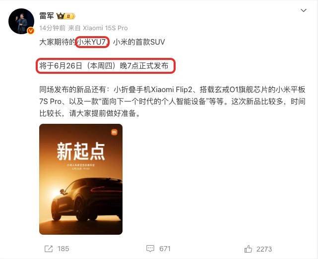 雷军：小米首款SUV――小米YU7将于6月26日正式上市